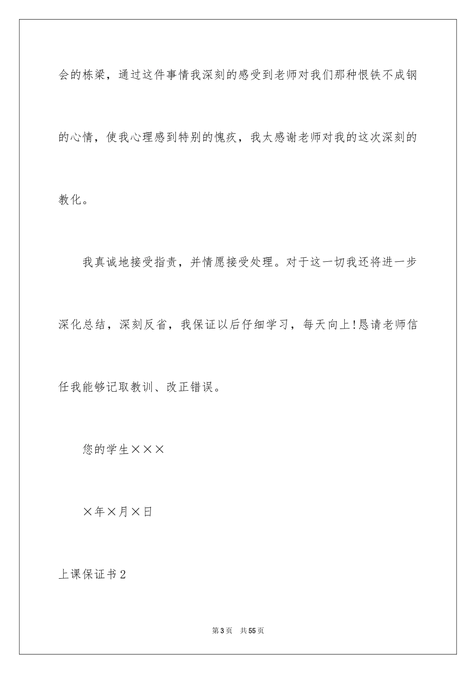 2024上课保证书_26_第3页