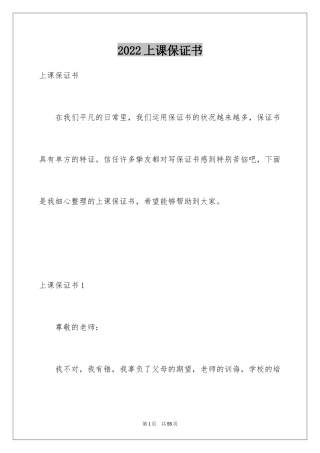 2024上课保证书_26