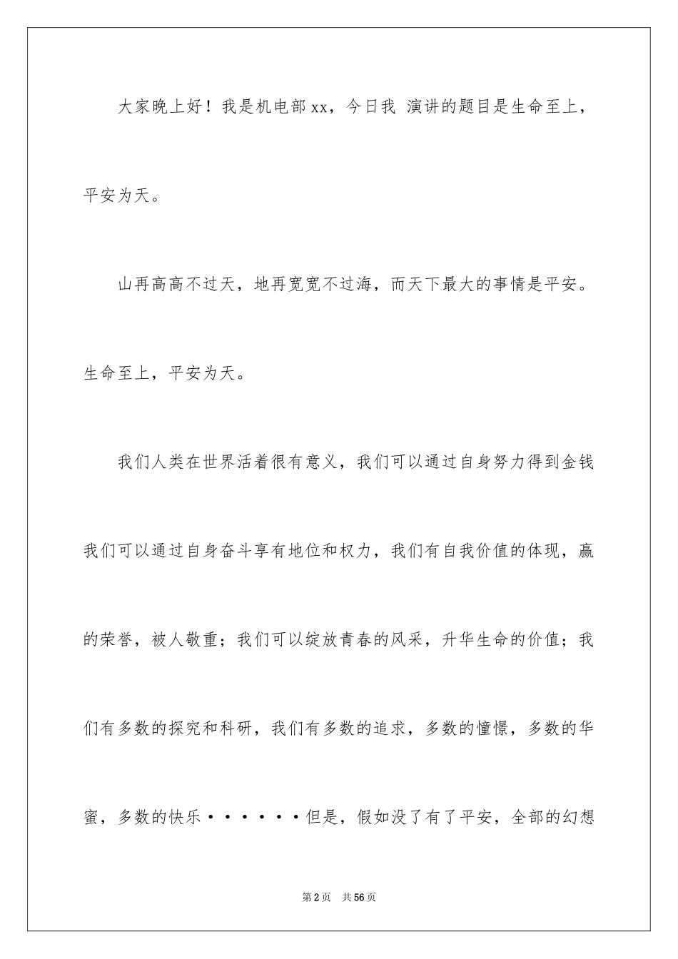 2024优秀员工演讲稿_1360_第2页