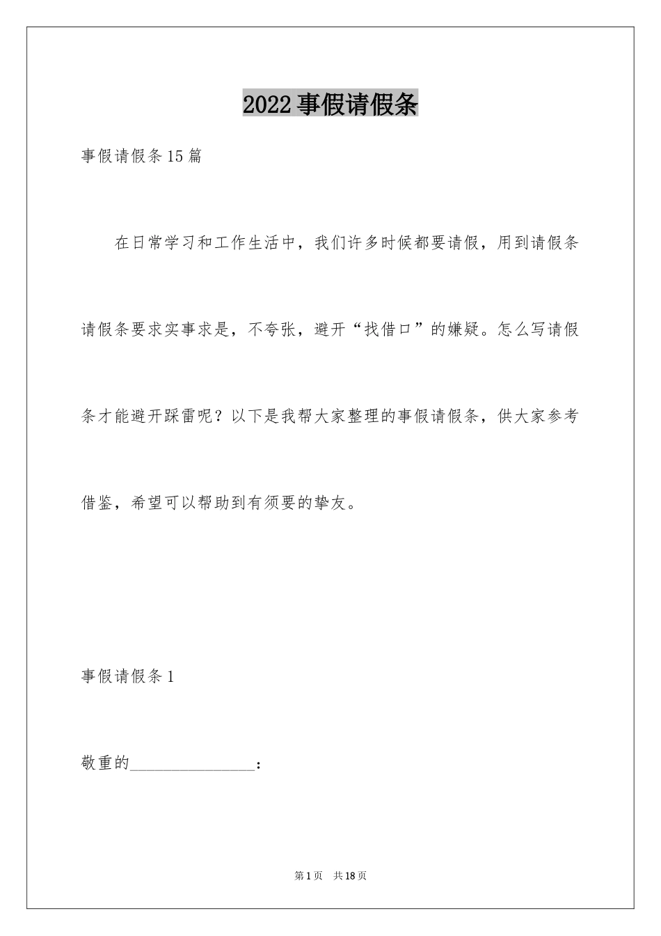 2024事假请假条_2_第1页