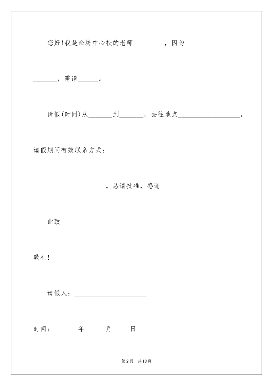 2024事假请假条_2_第2页