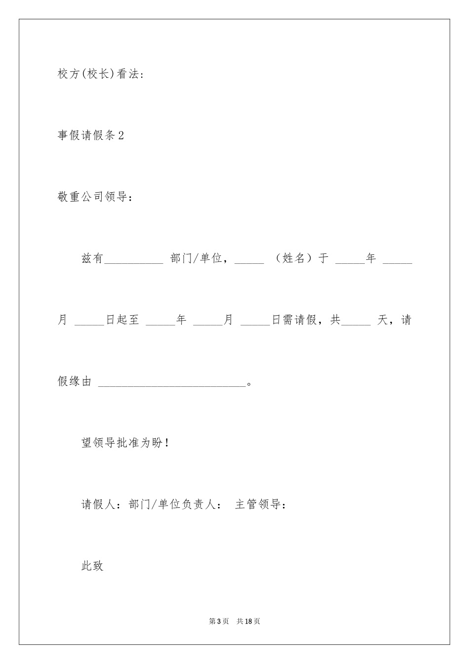 2024事假请假条_2_第3页