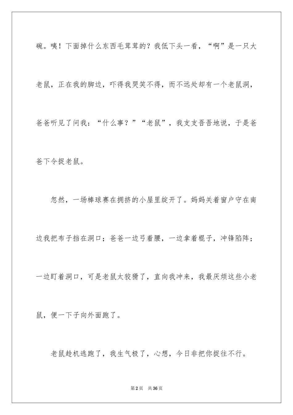 2024一件快乐的事记叙文_12_第2页