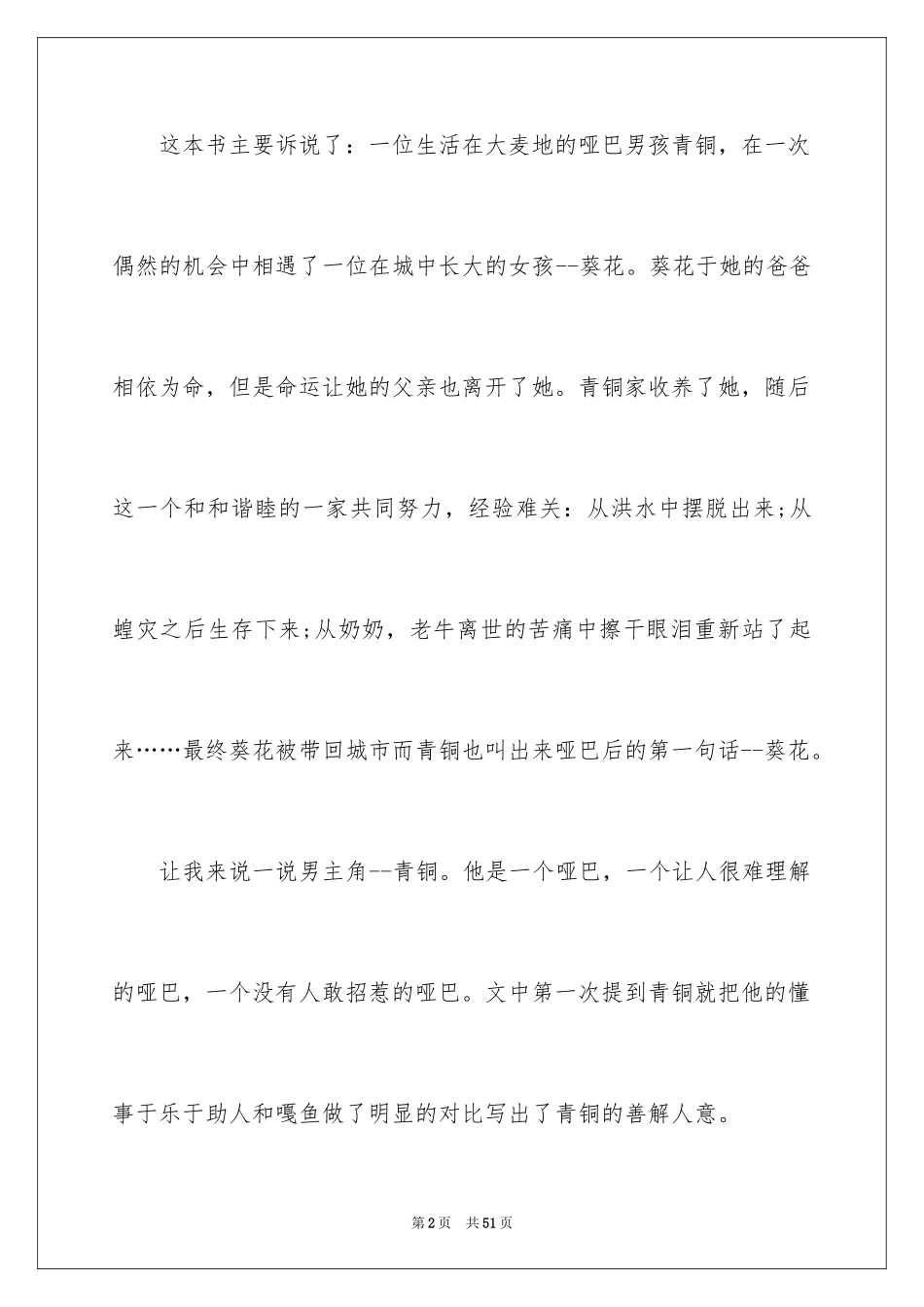 2024《青铜葵花》读后感_60_第2页