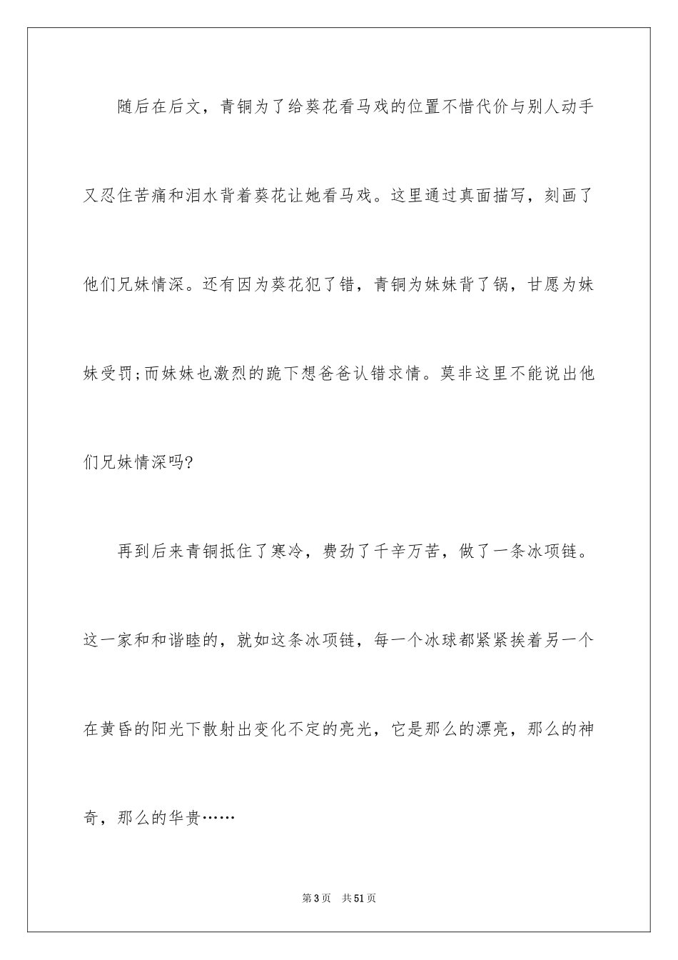 2024《青铜葵花》读后感_60_第3页
