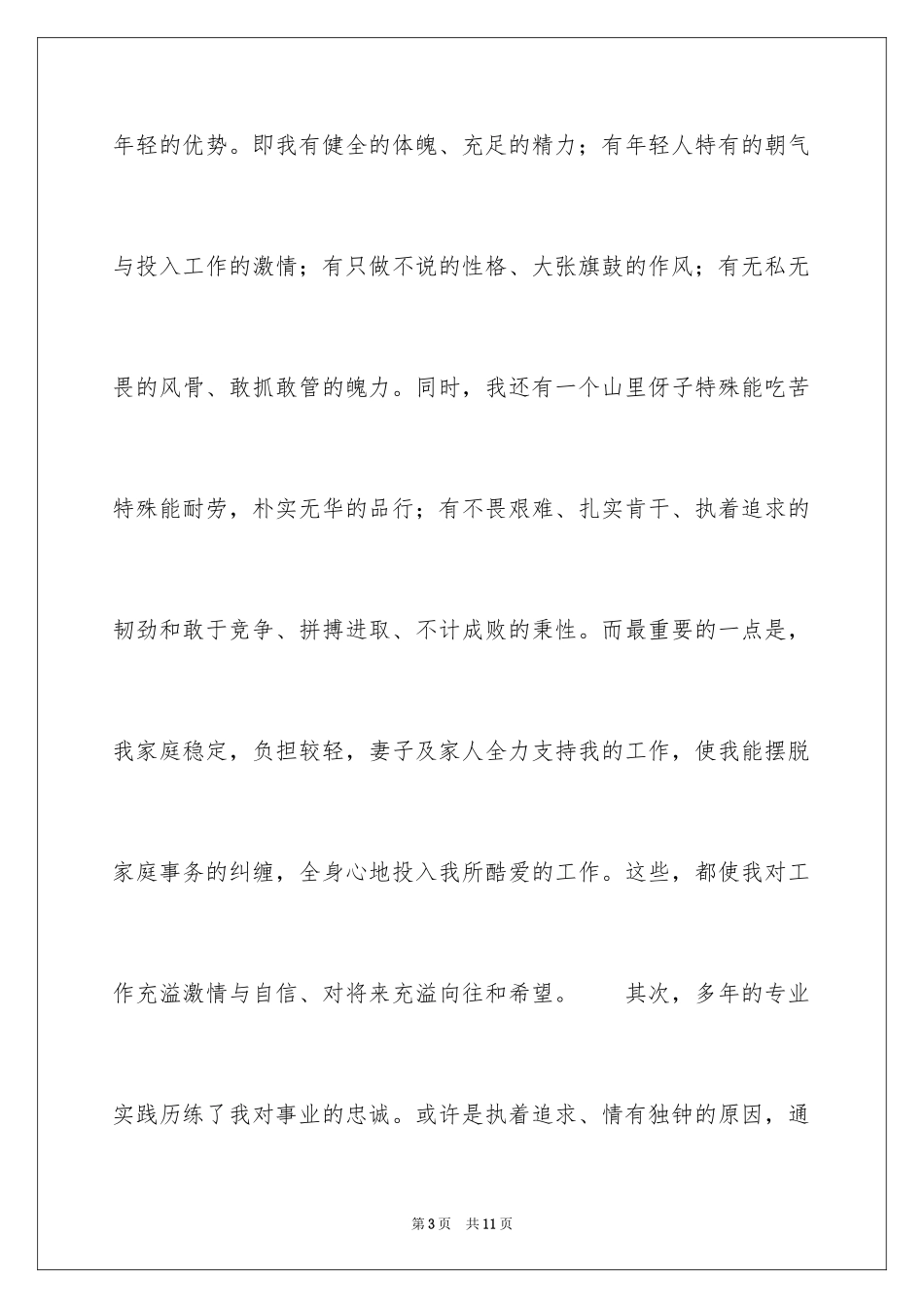 2024交通银行办公室主任竞聘演讲稿_第3页