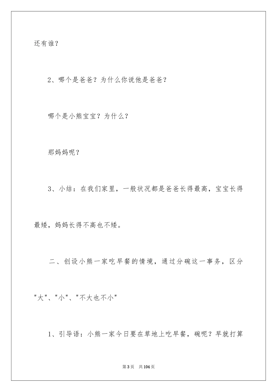 2024三只熊教案_1_第3页