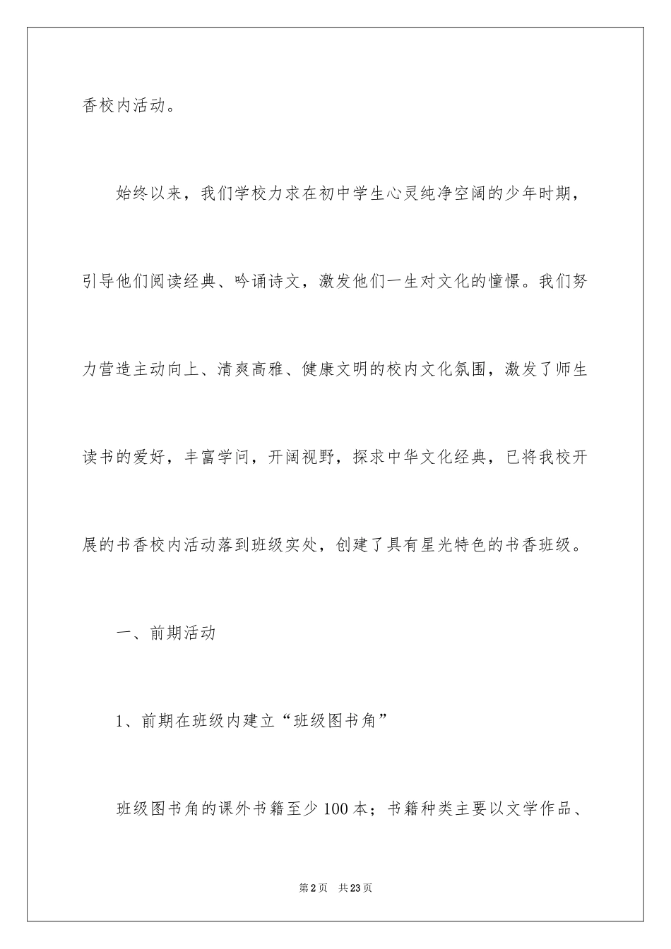 2024中学书香校园活动总结_第2页