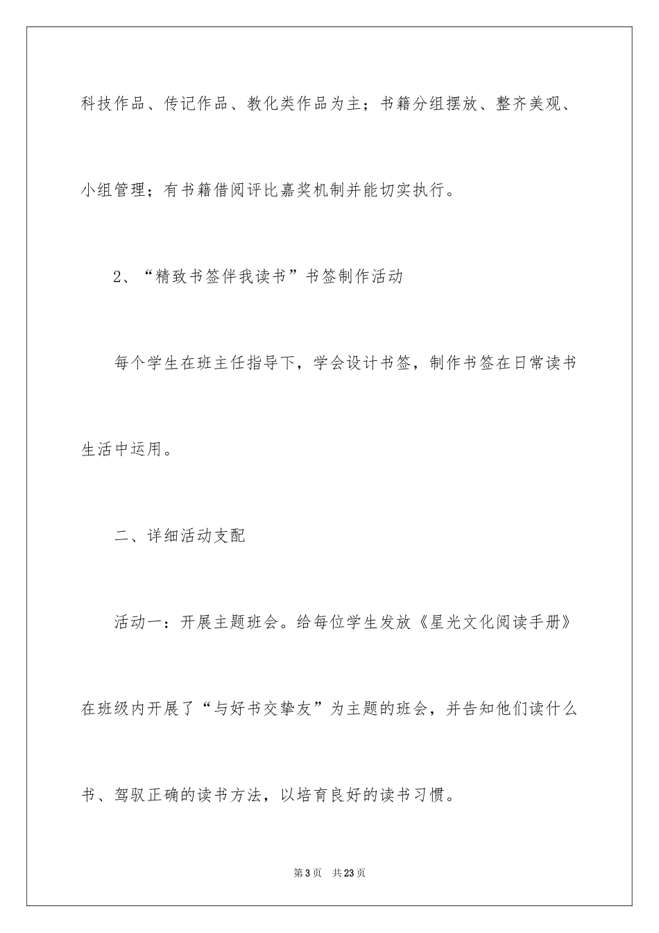 2024中学书香校园活动总结_第3页