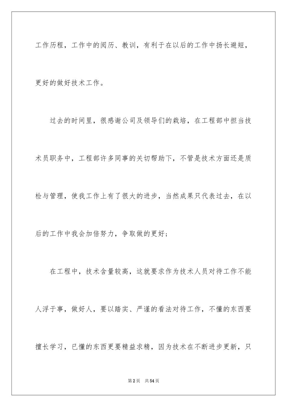 2024个人优缺点自我评价_2_第2页