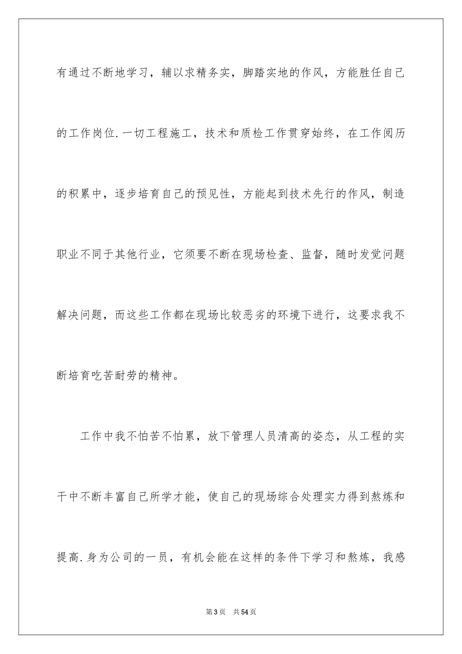 2024个人优缺点自我评价_2_第3页