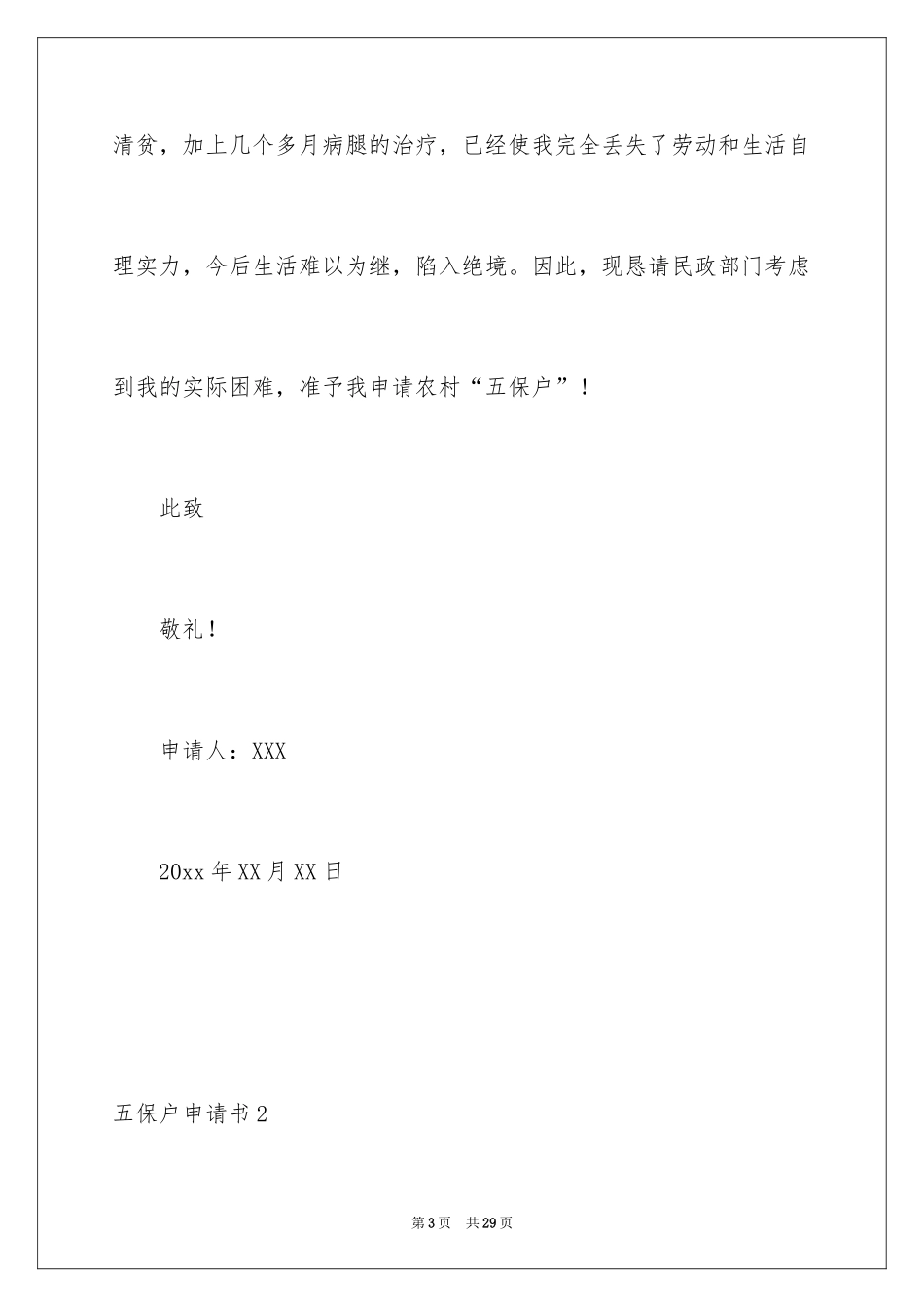 2024五保户申请书_2_第3页