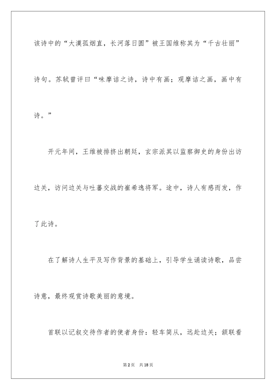 2024《使至塞上》教学反思_第2页