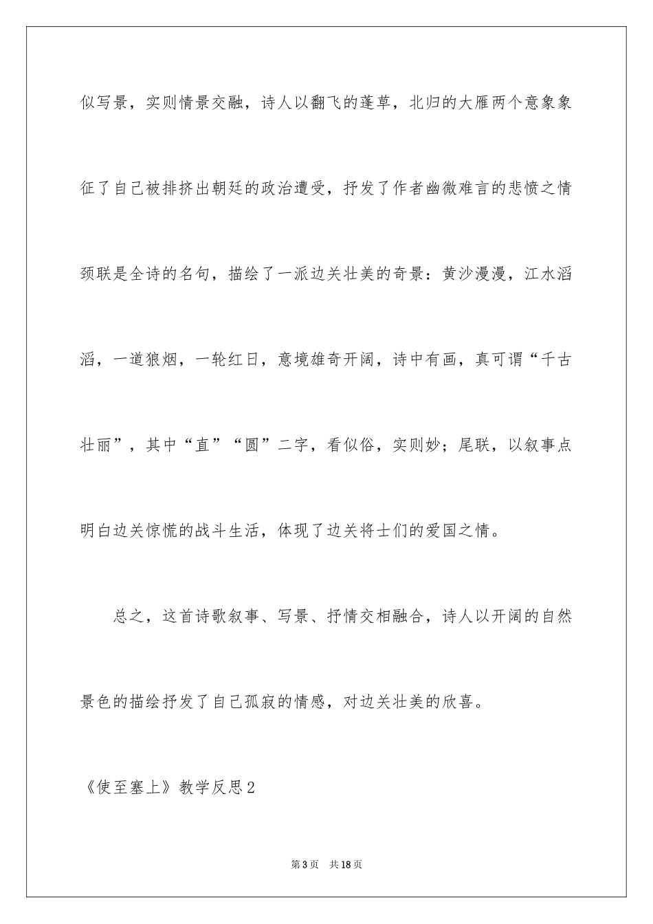 2024《使至塞上》教学反思_第3页