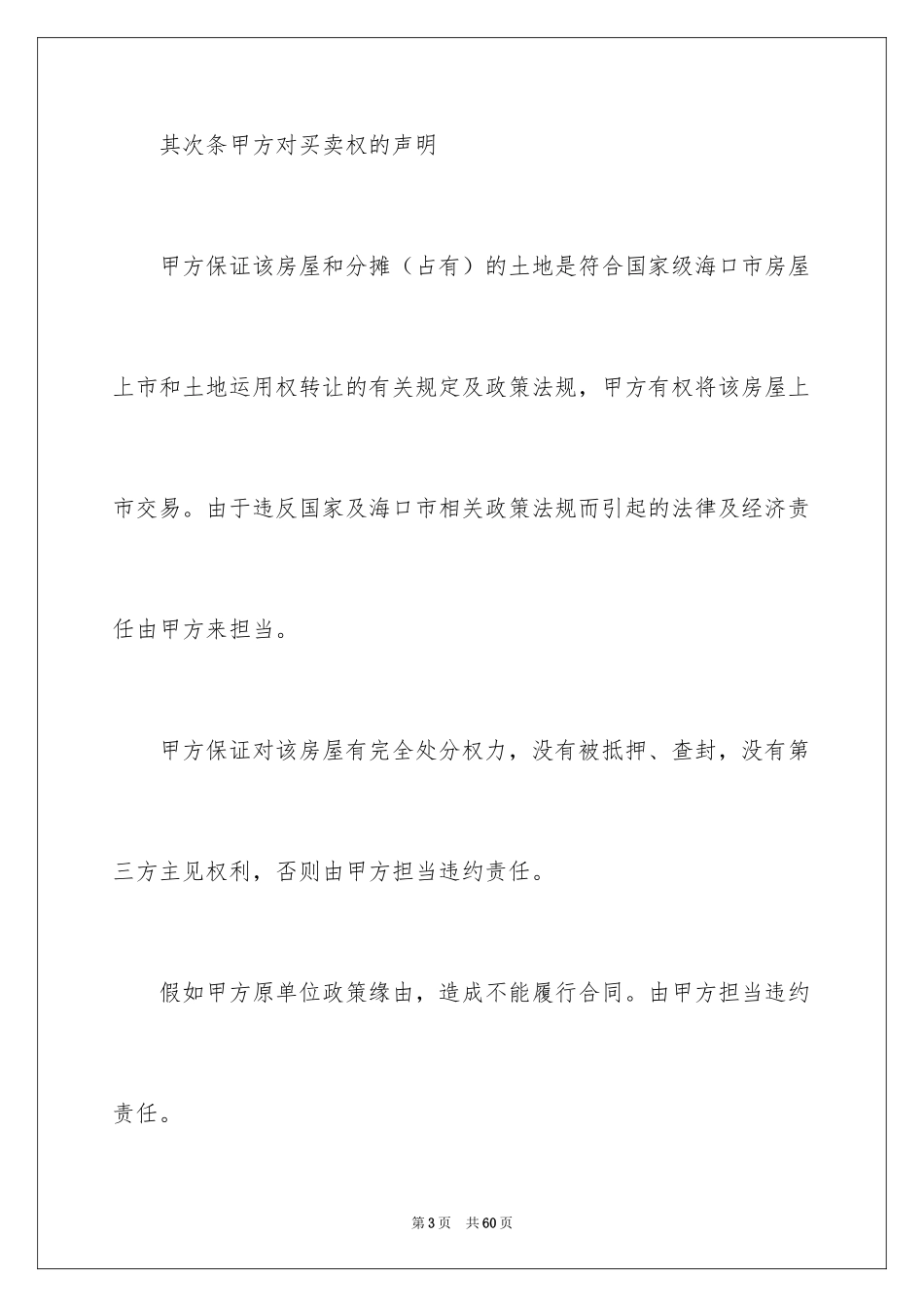 2024二手房买卖合同_50_第3页