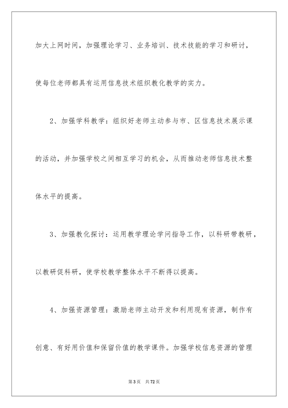 2024信息技术教研组工作计划_12_第3页