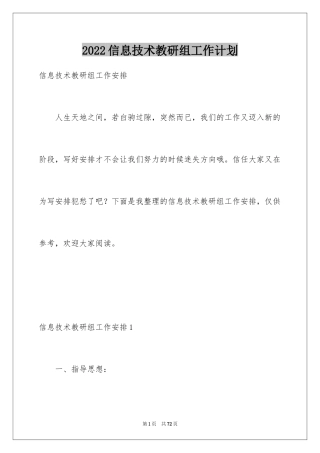 2024信息技术教研组工作计划_12