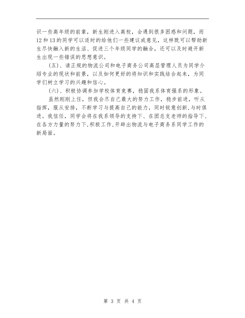 学生会主席2024年工作计划书_第3页