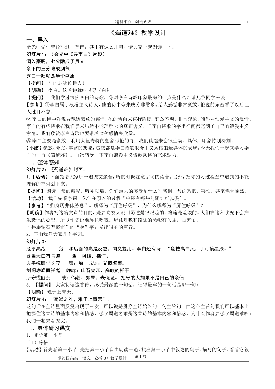 《蜀道难》教学设计(最后修改）_第1页