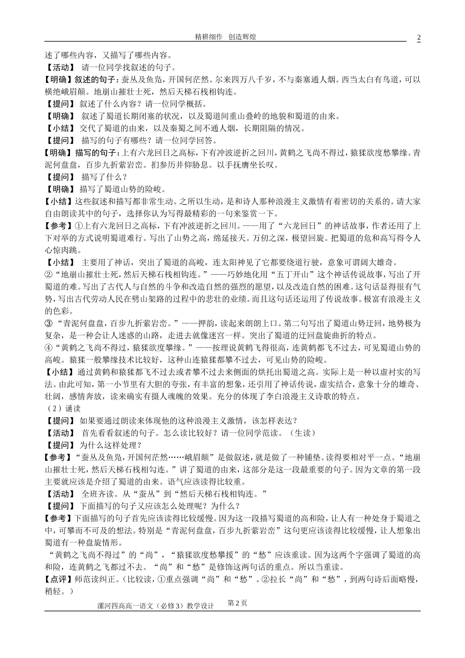 《蜀道难》教学设计(最后修改）_第2页