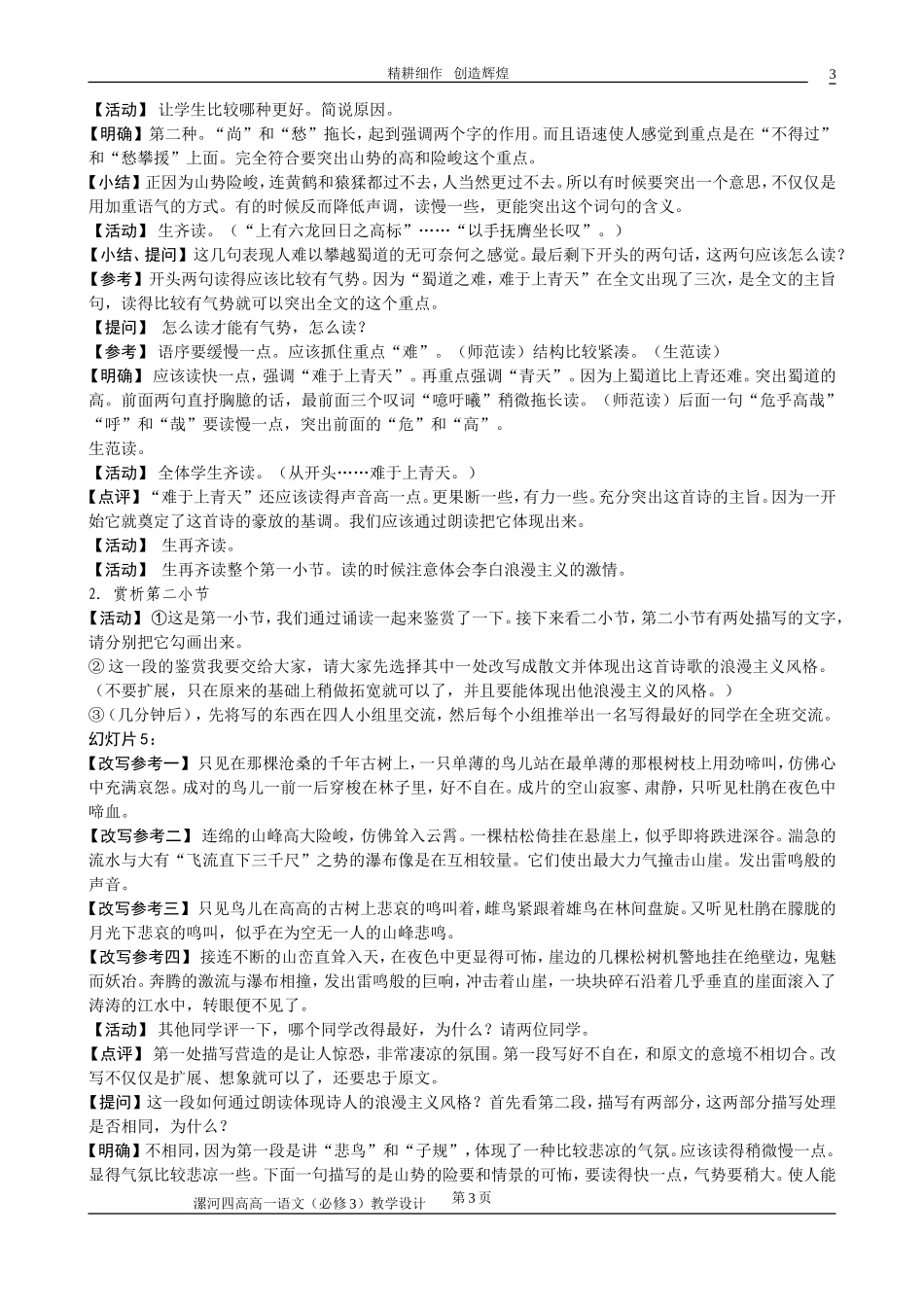 《蜀道难》教学设计(最后修改）_第3页