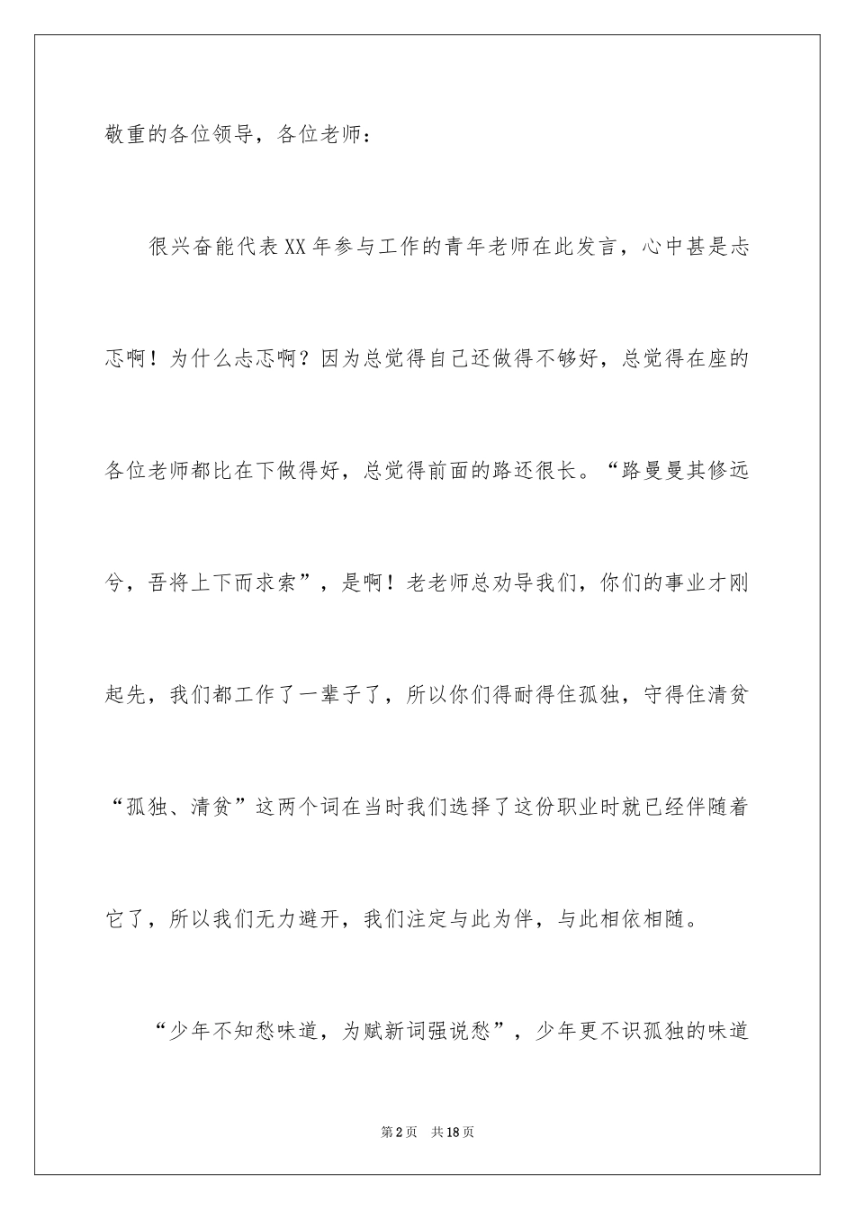 2024五四青年节演讲稿_70_第2页