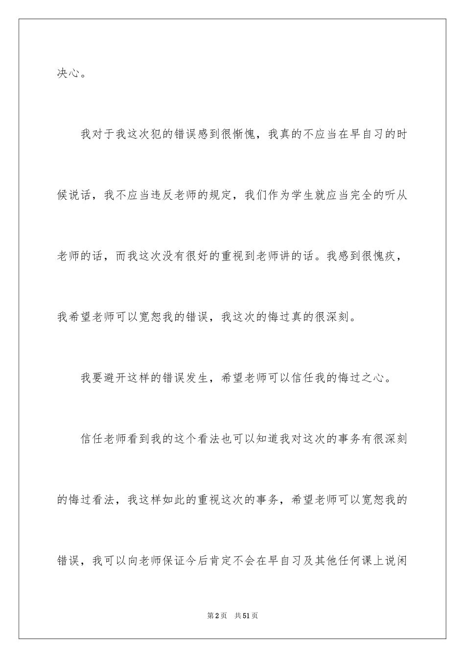 2024不守纪律检讨书_6_第2页