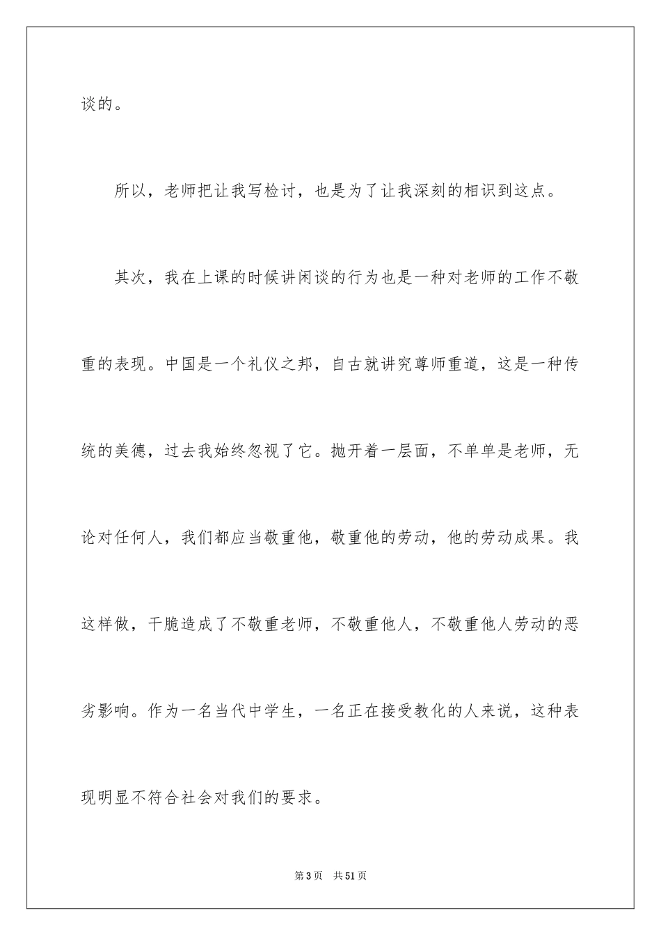 2024不守纪律检讨书_6_第3页