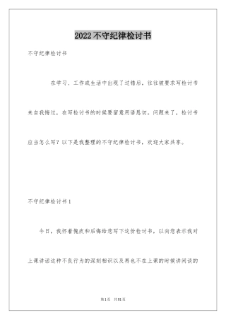 2024不守纪律检讨书_6