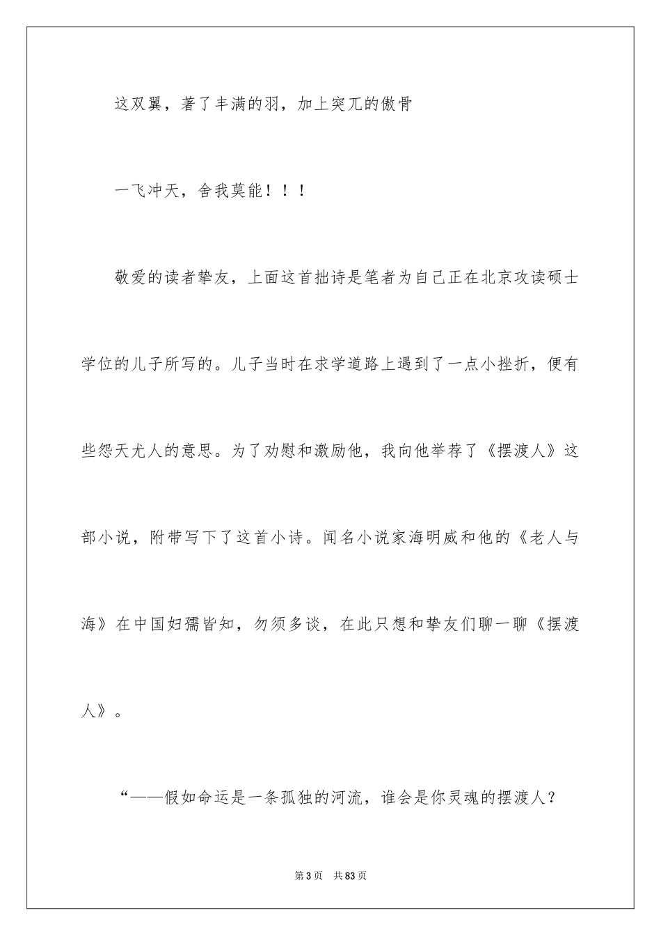 2024《摆渡人》的读书笔记_5_第3页