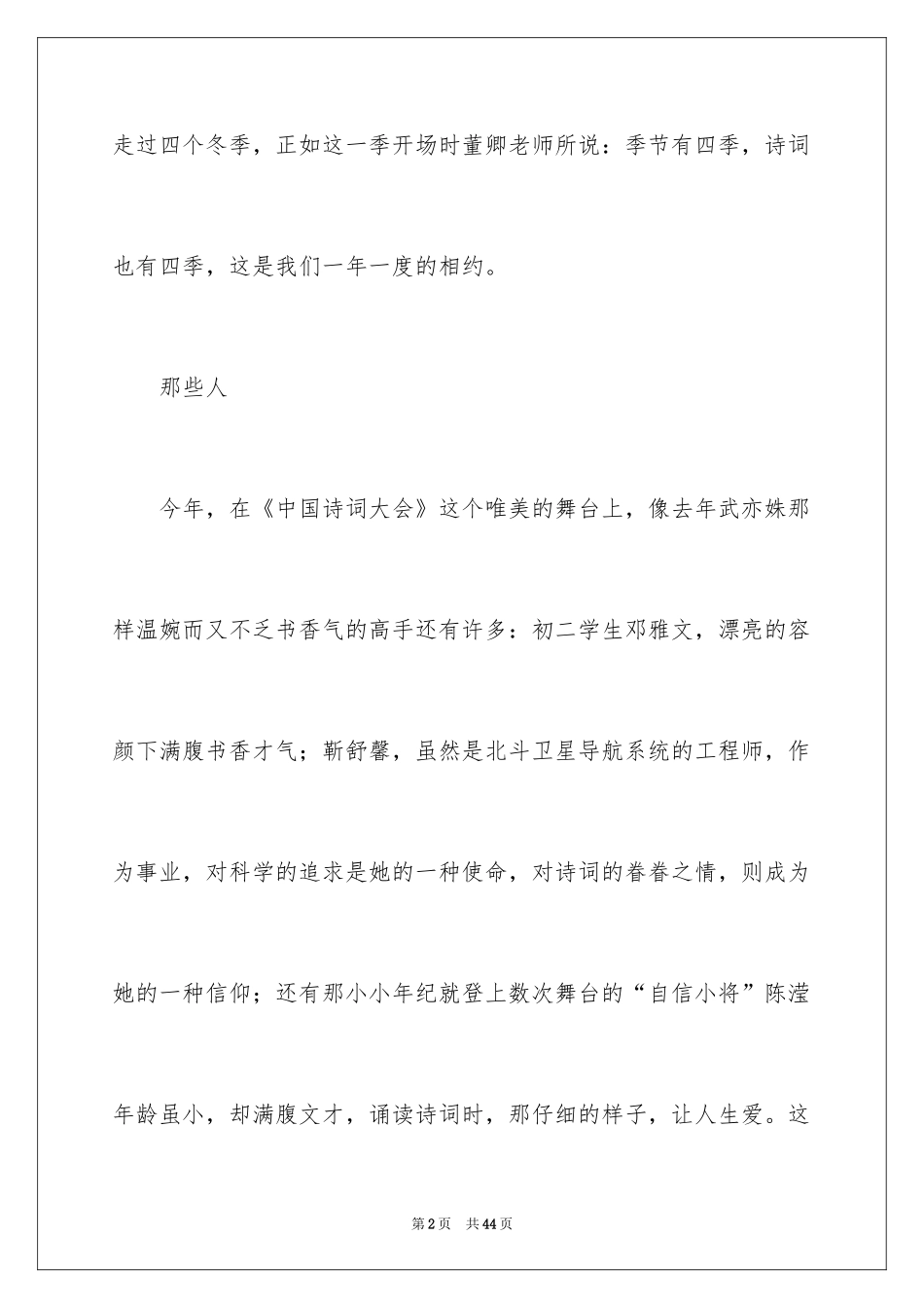 2024《中国诗词大会》观后感_3_第2页