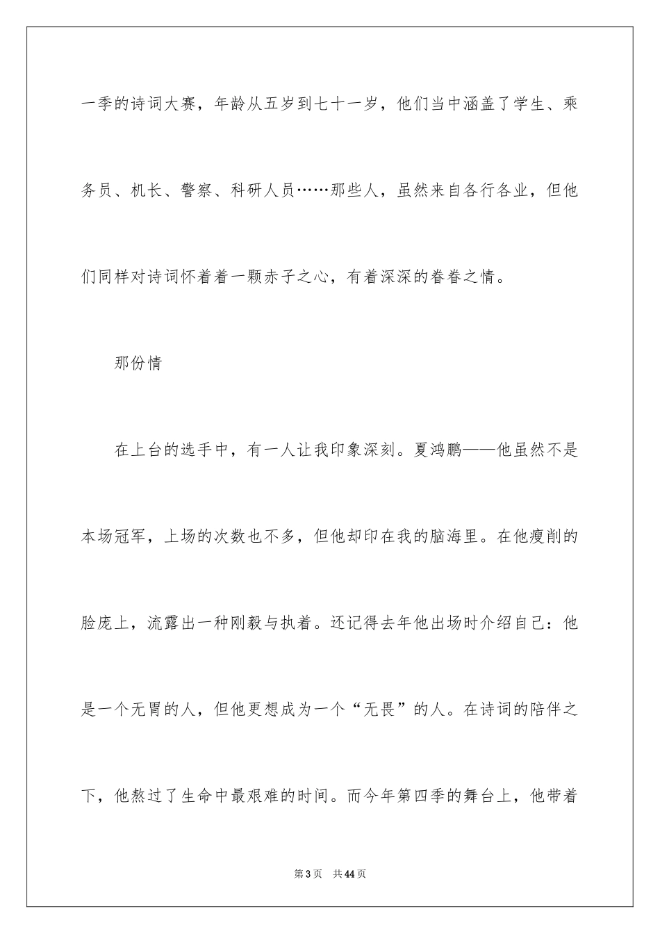 2024《中国诗词大会》观后感_3_第3页