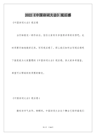 2024《中国诗词大会》观后感_3