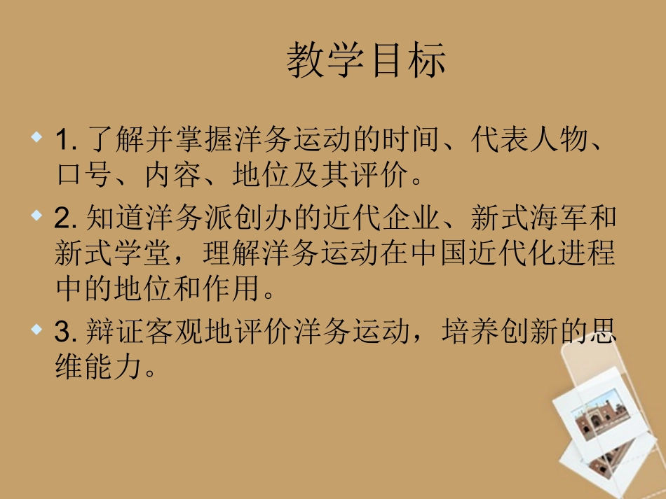 八年级历史上册-第6课-洋务运动课件-新人教版_第3页