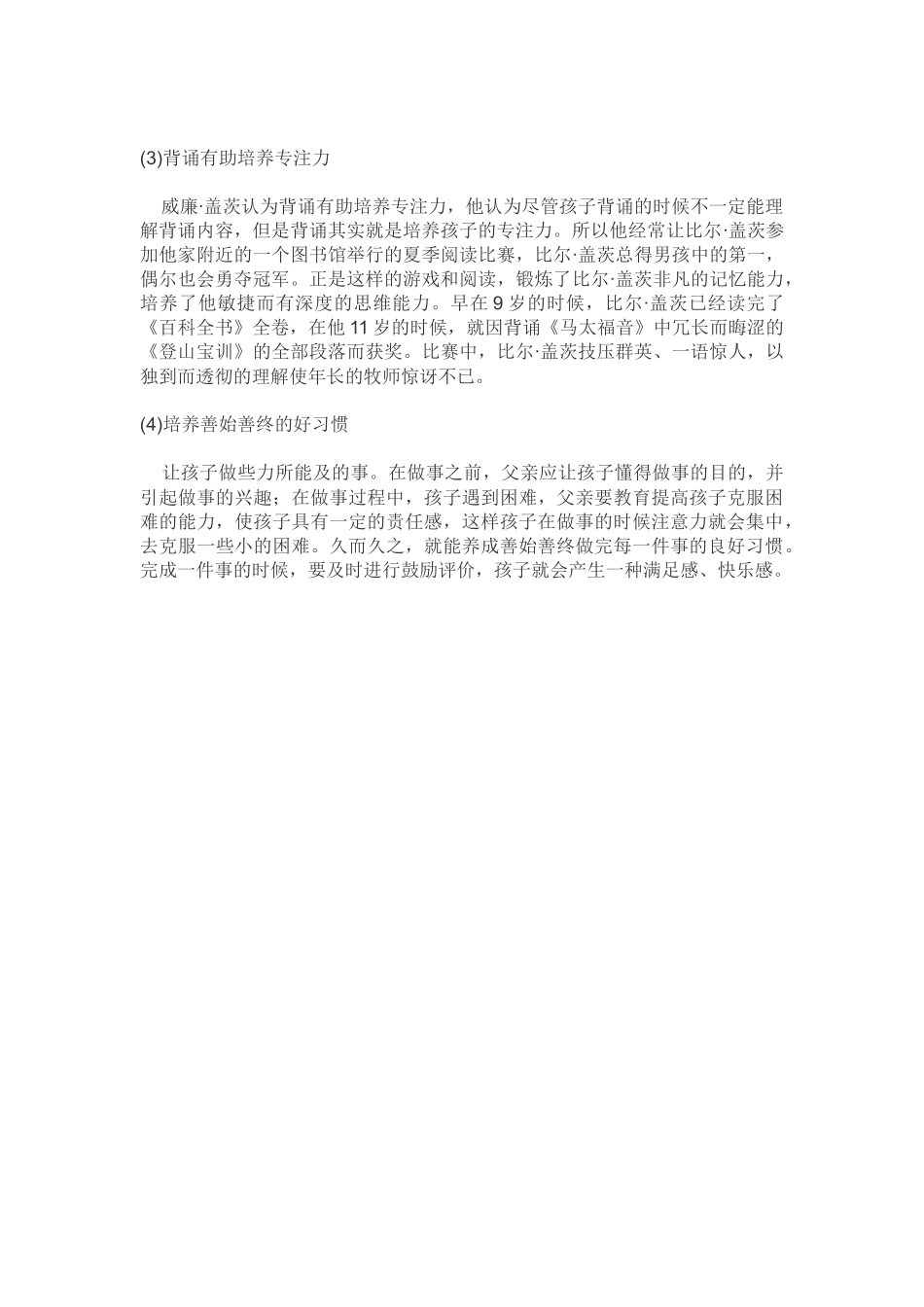 如何培养幼儿的专注力_第2页