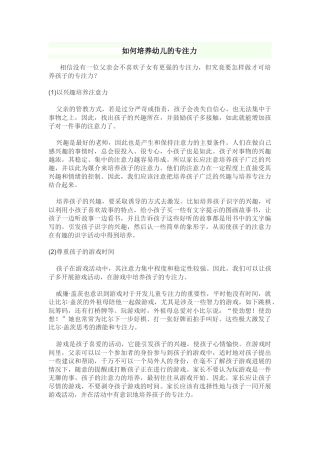 如何培养幼儿的专注力