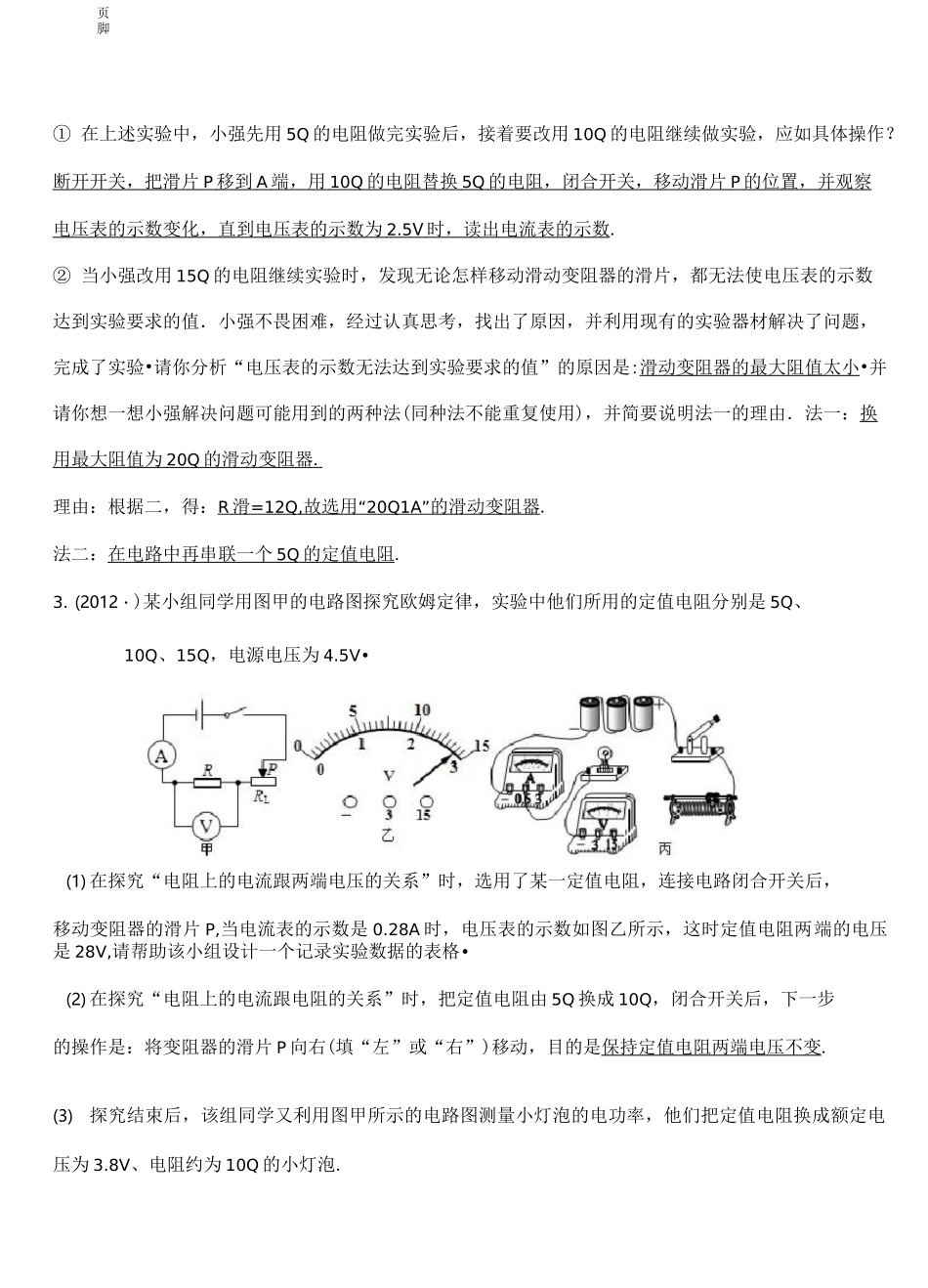 实验：电流、电压与电阻的关系_第2页