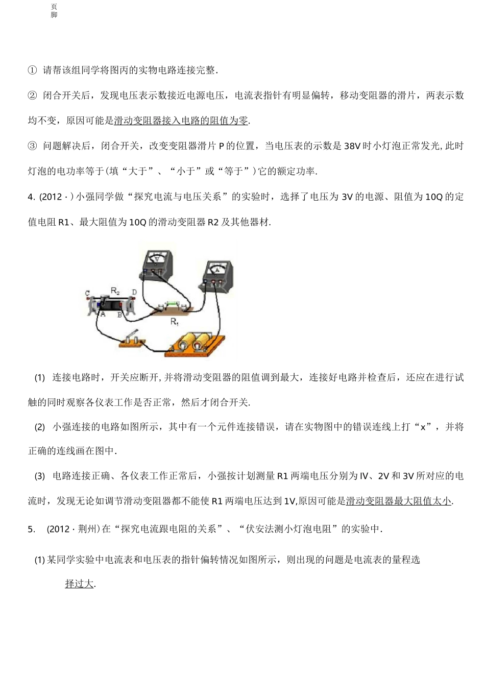 实验：电流、电压与电阻的关系_第3页