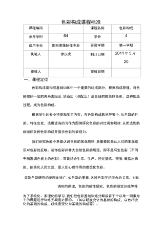 色彩构成课程标准