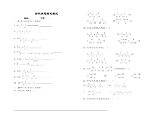 分式单元测试题(1)