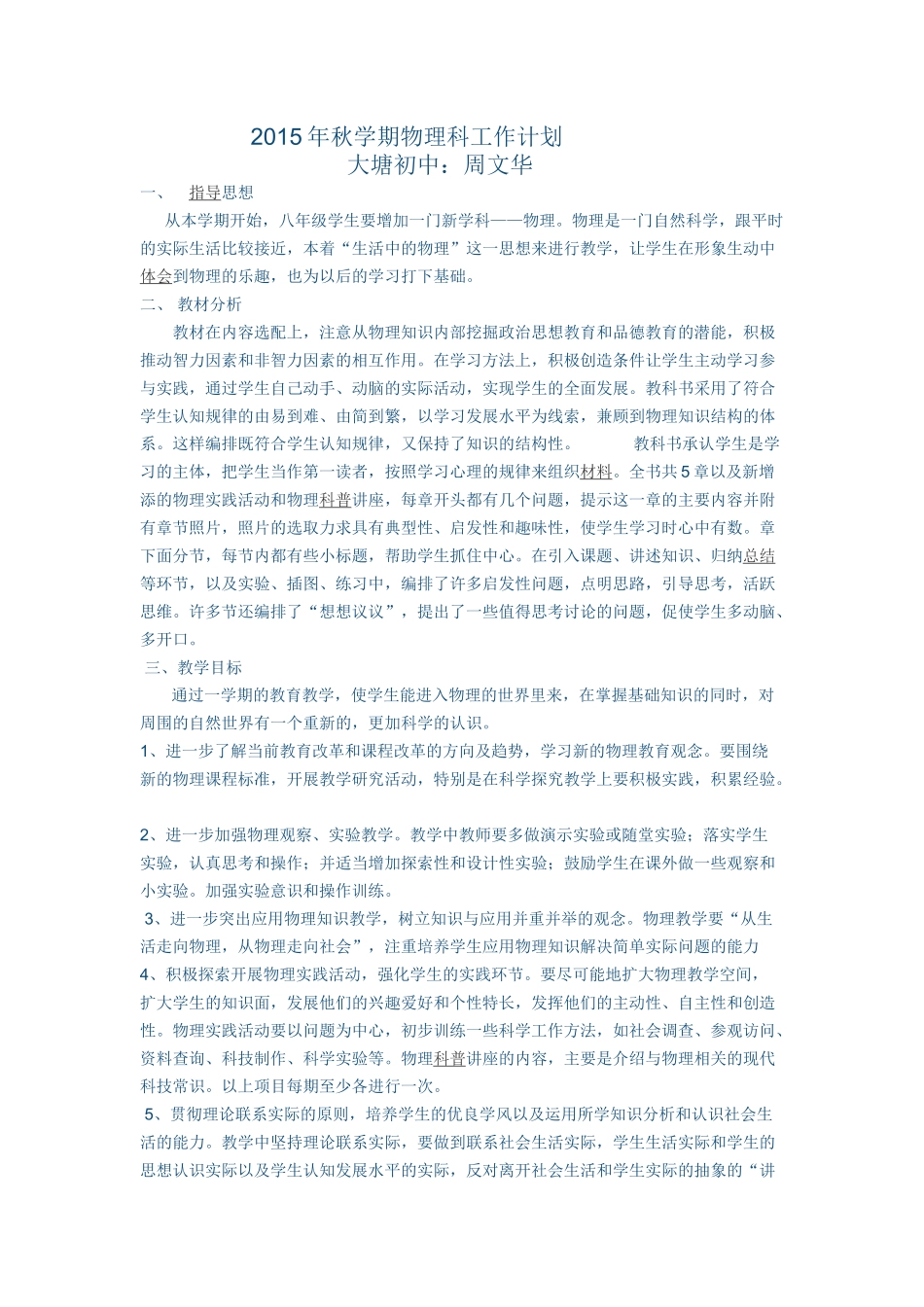 2015年秋学期物理科工作计划_第1页