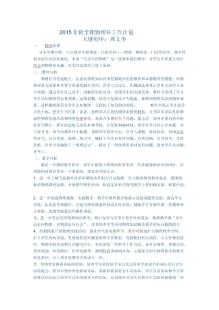 2015年秋学期物理科工作计划