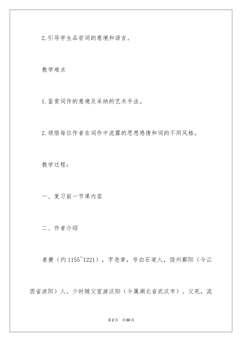 2024《扬州慢》教案_第2页