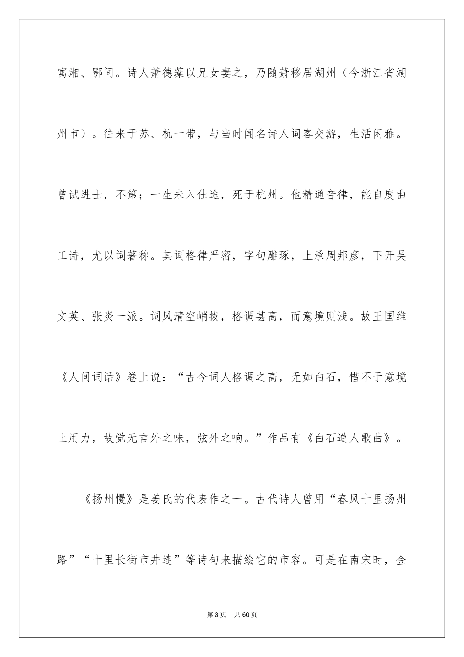 2024《扬州慢》教案_第3页