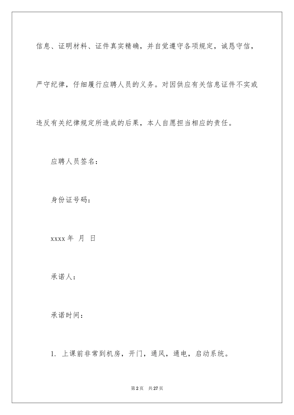 2024事业单位诚信承诺书_1_第2页