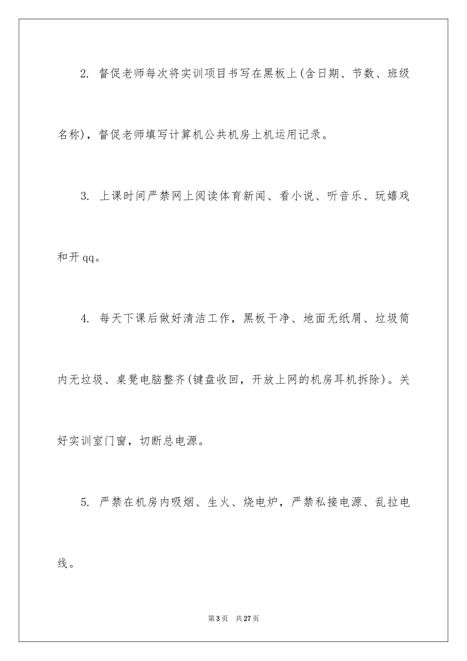 2024事业单位诚信承诺书_1_第3页