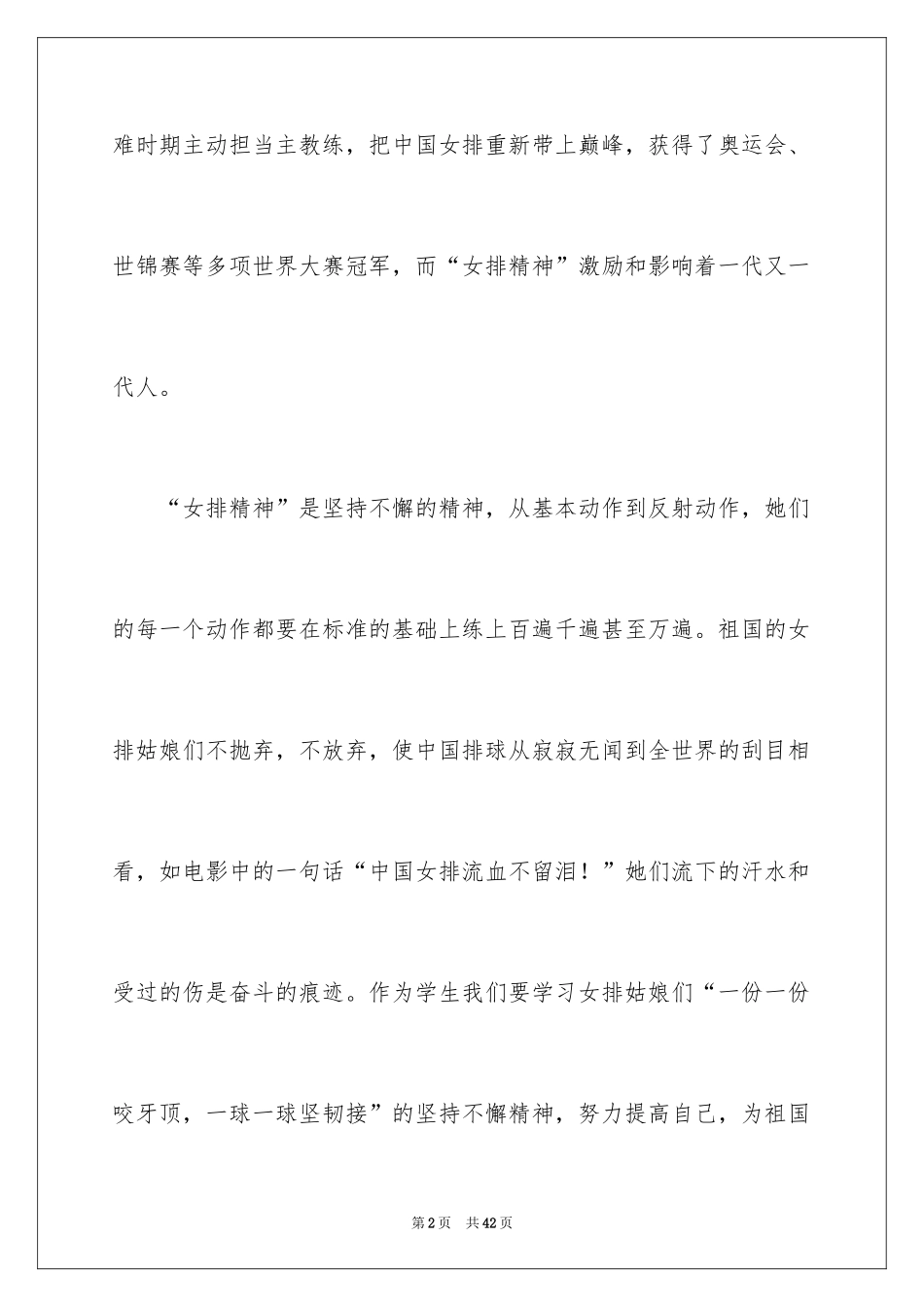 2024《夺冠》观后感_23_第2页