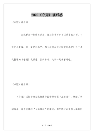 2024《夺冠》观后感_23