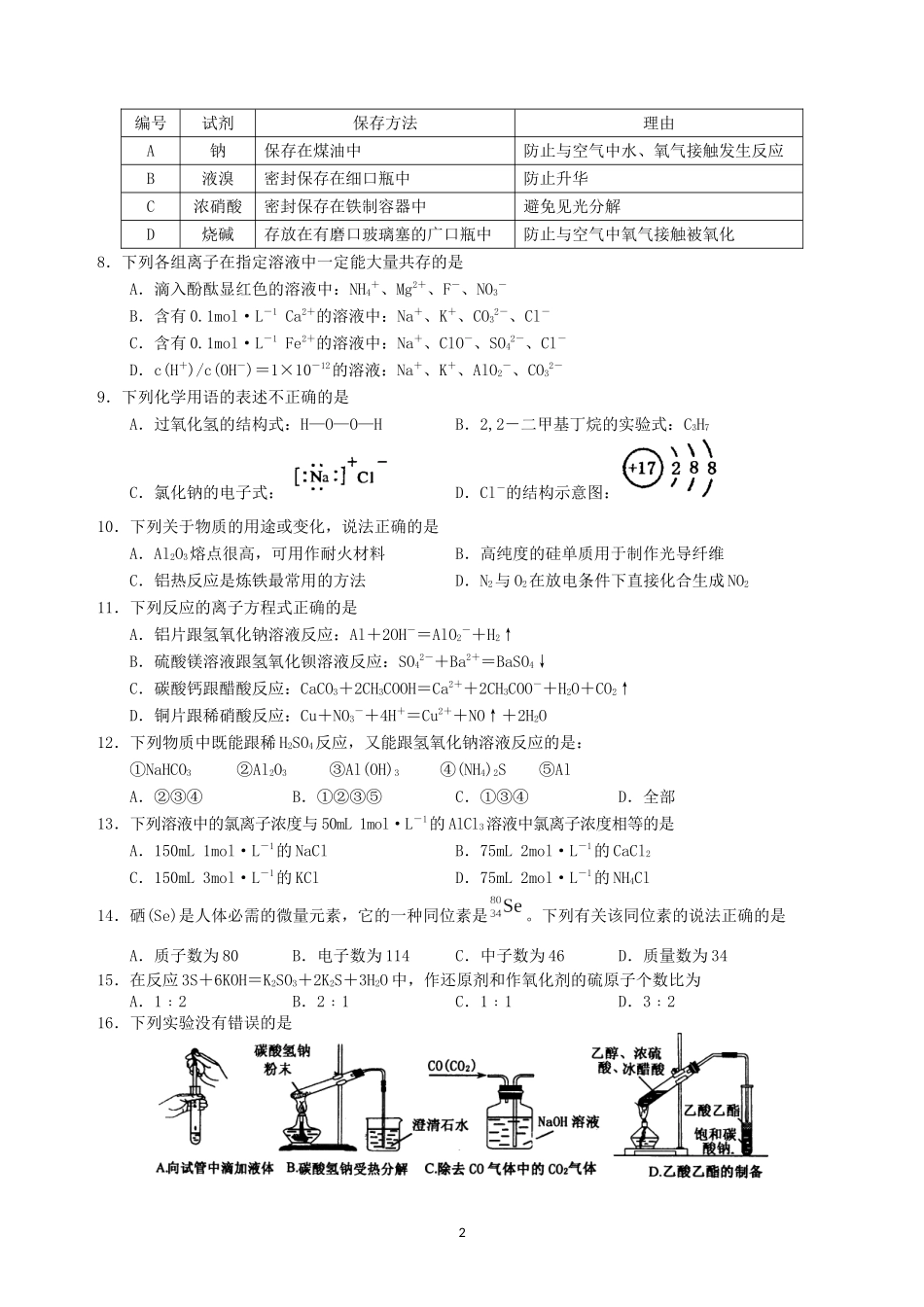 中山纪念中学2014届国际班高三第一学期期末考试化学试题_第2页