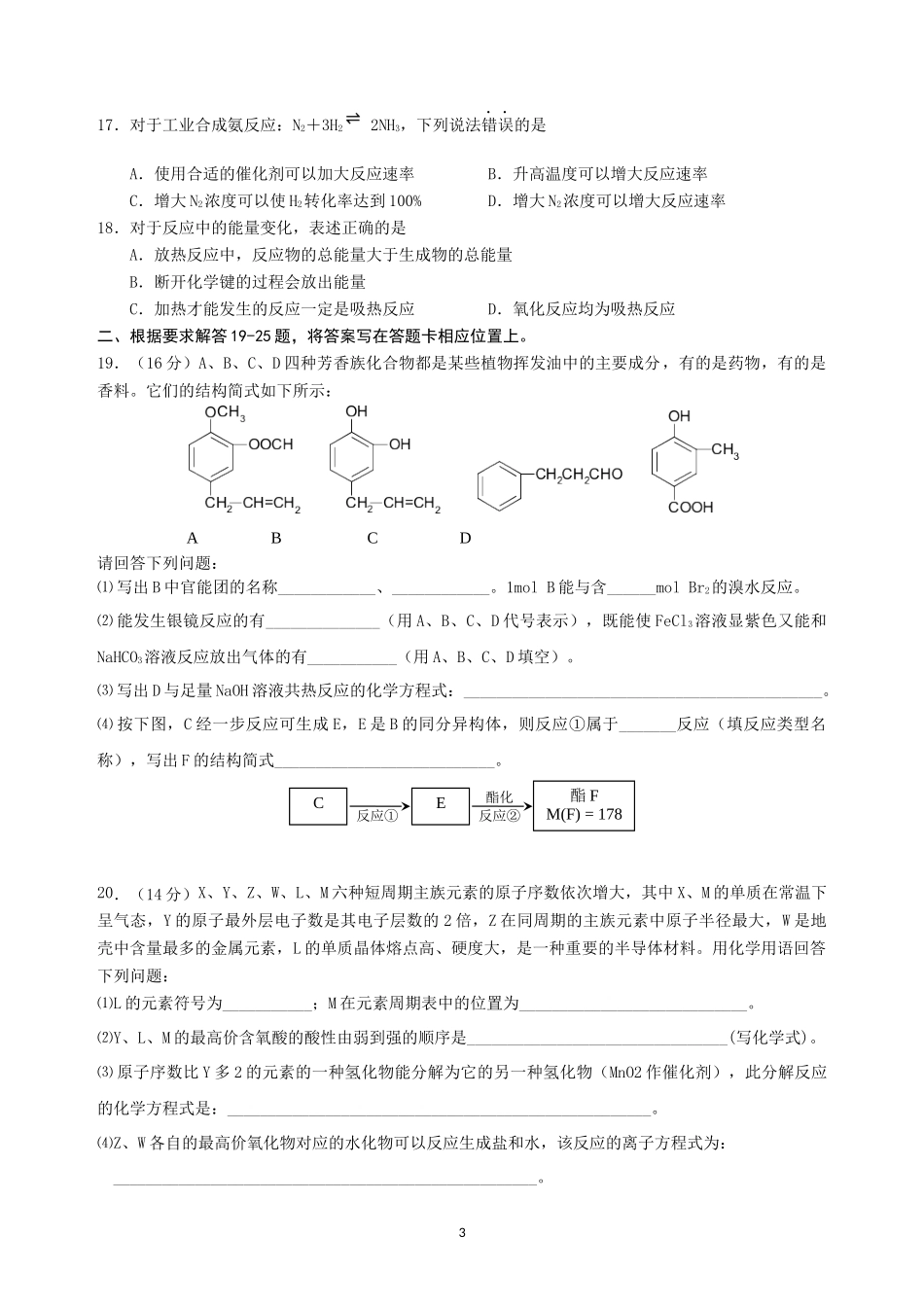 中山纪念中学2014届国际班高三第一学期期末考试化学试题_第3页